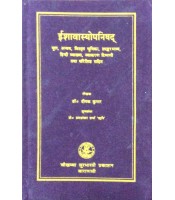 Ishavasyopanishad ईशावास्योपनिषद्